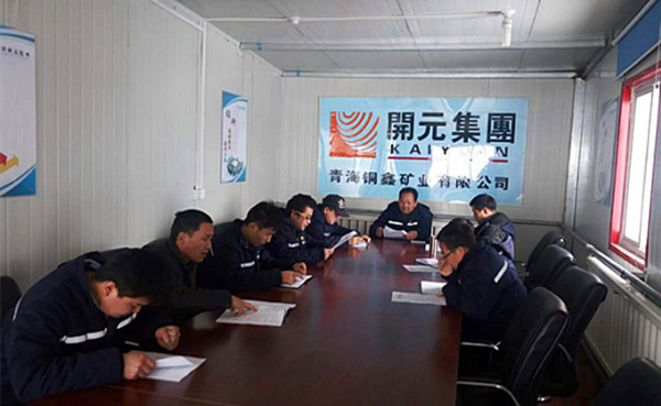 雖寒亦春，當圖年計——興海銅鑫召開(kāi)全體員工工作會(huì )議