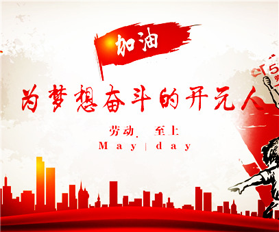 致敬，新時(shí)代偉大的勞動(dòng)者