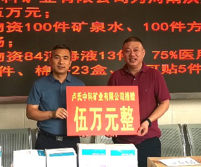 抗擊洪災，盧氏中科在行動(dòng)